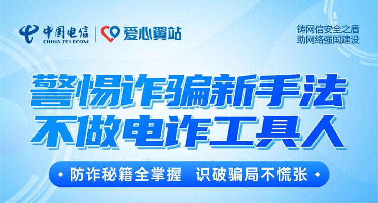愛(ài)心翼站 | 牢記反詐順口溜 防范詐騙有秘訣！